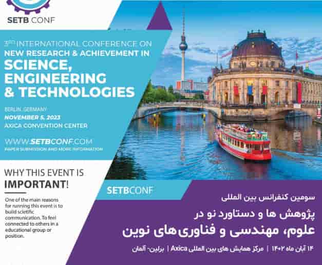 سومین کنفرانس بین المللی پژوهش ها و دستاوردهای نو در علوم  مهندسی و فناوری های نوین  