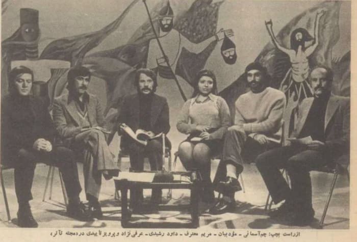 «مجله تئاتر» سرپرستی و اجرا مرحوم داوود رشیدی  سال  ۱۳۵۳