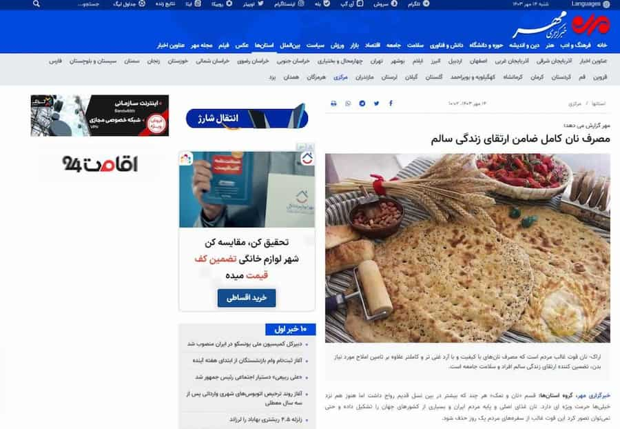 اجرای موفق طرح «نهضت احیای نان کامل» در استان مرکزی برای کاهش بیماری‌های غیر واگیر