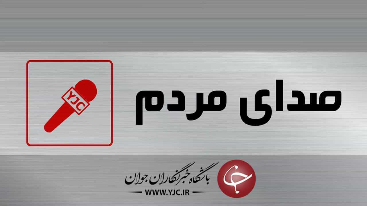 مطالبات مردم تایباد در کانال تلگرامی تایبادآنلاین