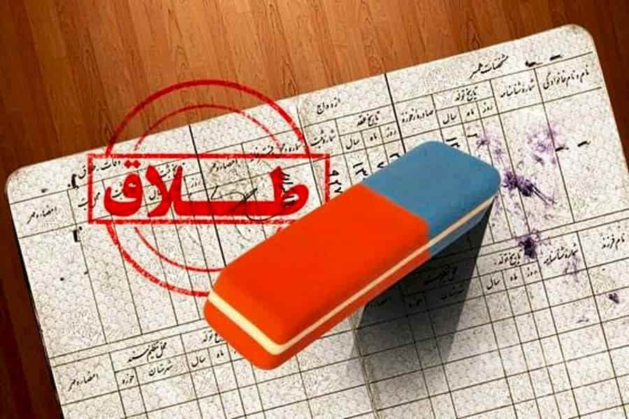 افزایش نگران‌کننده آمار طلاق در تایباد