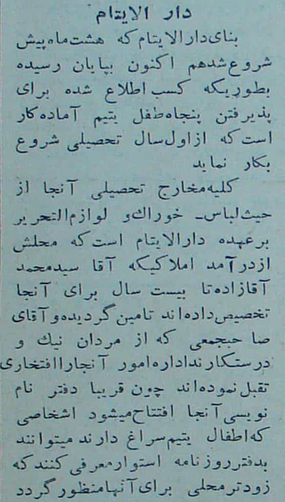 دارالأیتام